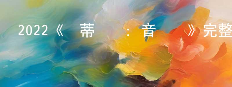 白銀梅的動漫綜藝大全,2022《瑪蒂爾達:音樂劇》完整版電影/在線觀看/百度云-美劇天堂